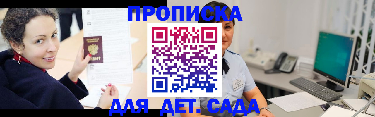 прописка для работы в Сунже