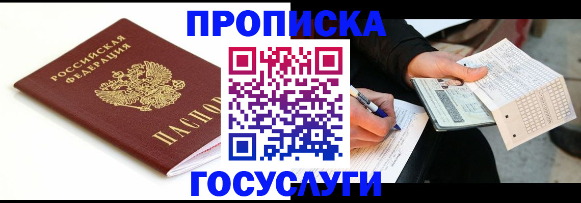 прописка поиск в Сунже